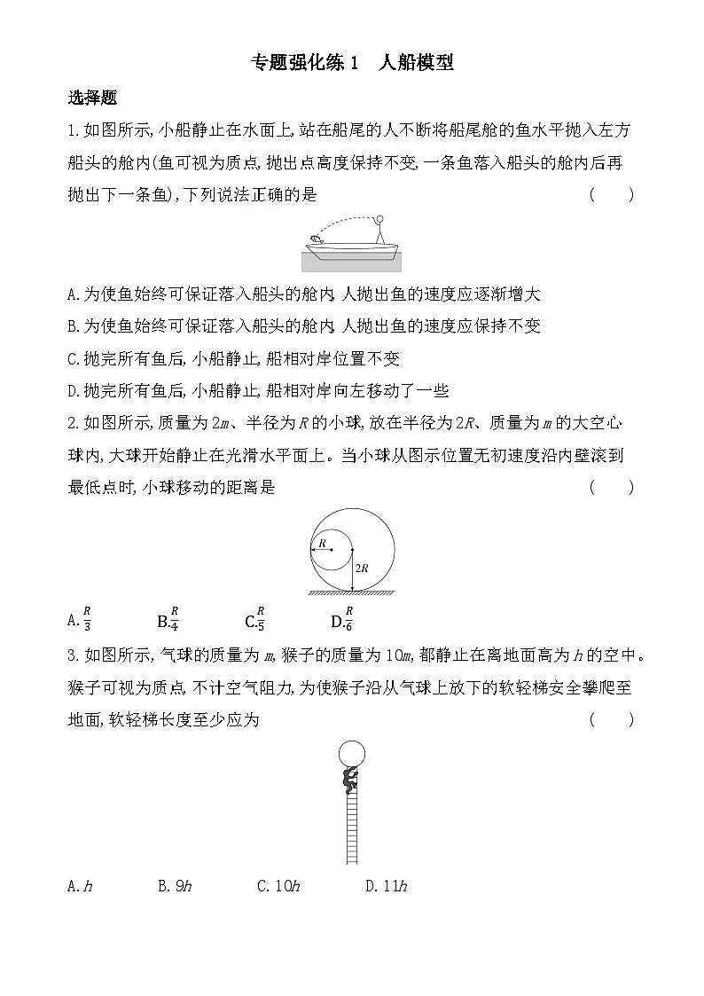 第一章专题强化练1（含答案）-鲁科版高中物理高二上学期（选必一）第1页