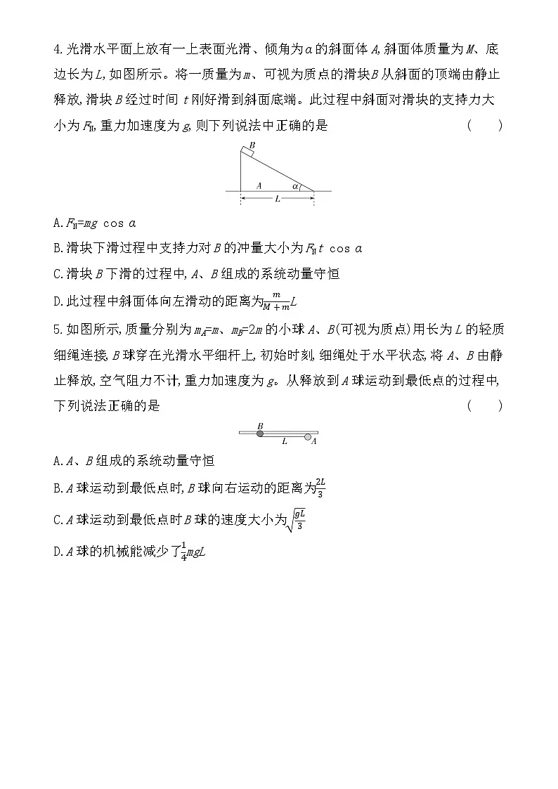 第一章专题强化练1（含答案）-鲁科版高中物理高二上学期（选必一）第2页