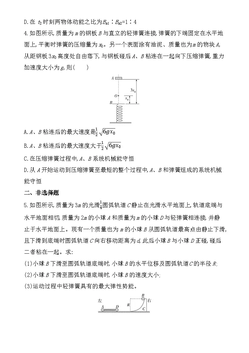 第一章专题强化练4（含答案）-鲁科版高中物理高二上学期（选必一）第2页
