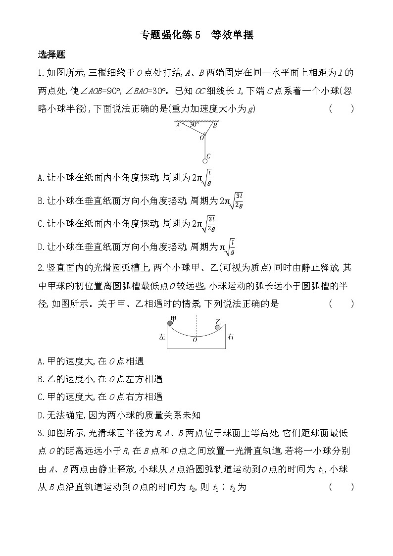 第二章专题强化练5（含答案）-鲁科版高中物理高二上学期（选必一）第1页
