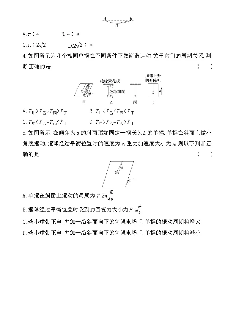 第二章专题强化练5（含答案）-鲁科版高中物理高二上学期（选必一）第2页