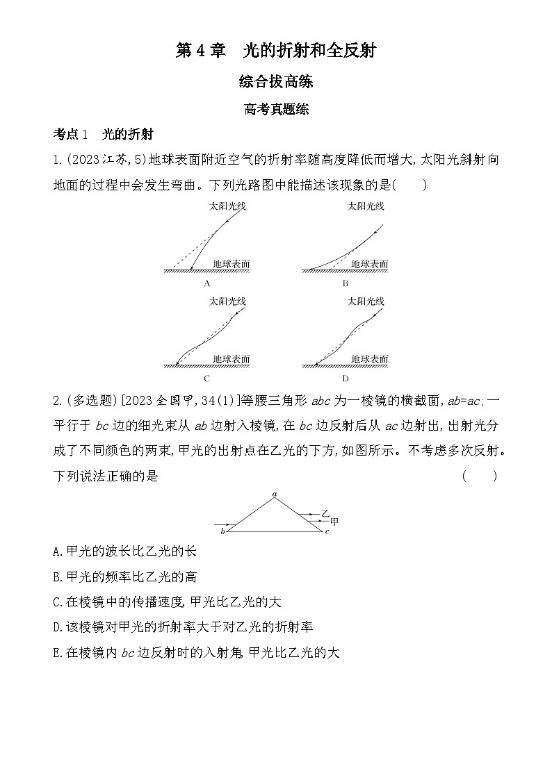 第四章综合拔高练（高考真题演练含答案解析）-鲁科版高中物理高二上学期（选必一）第1页