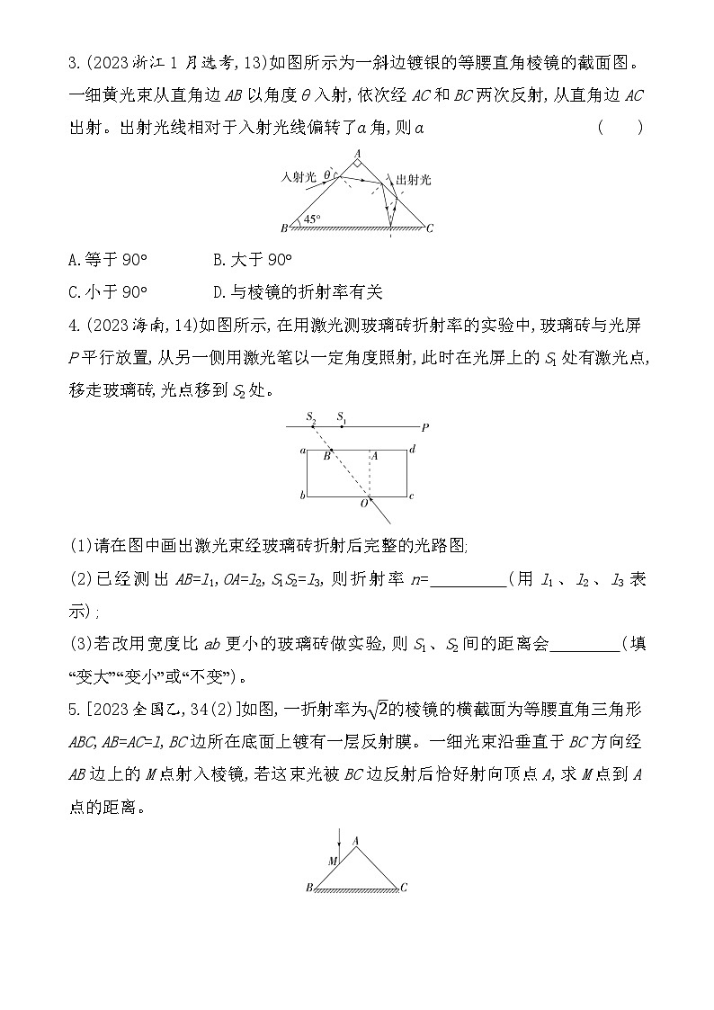 第四章综合拔高练（高考真题演练含答案解析）-鲁科版高中物理高二上学期（选必一）第2页
