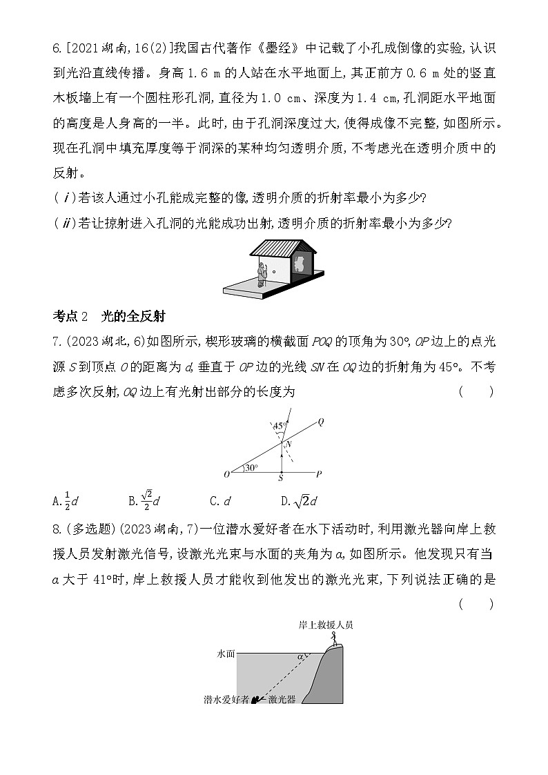 第四章综合拔高练（高考真题演练含答案解析）-鲁科版高中物理高二上学期（选必一）第3页