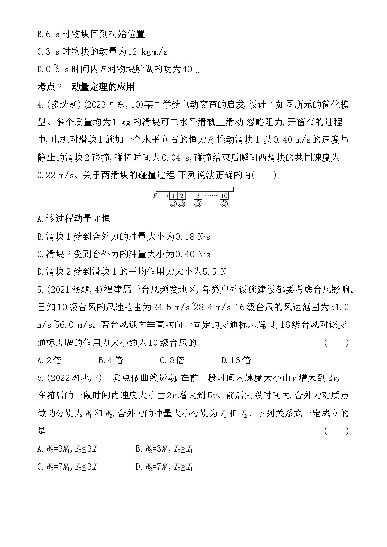 第一章综合拔高练（高考真题演练含答案解析）-鲁科版高中物理高二上学期（选必一）第2页