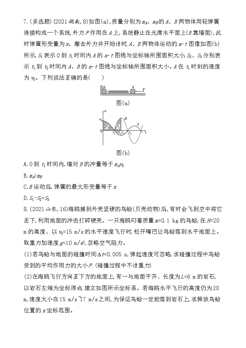 第一章综合拔高练（高考真题演练含答案解析）-鲁科版高中物理高二上学期（选必一）第3页
