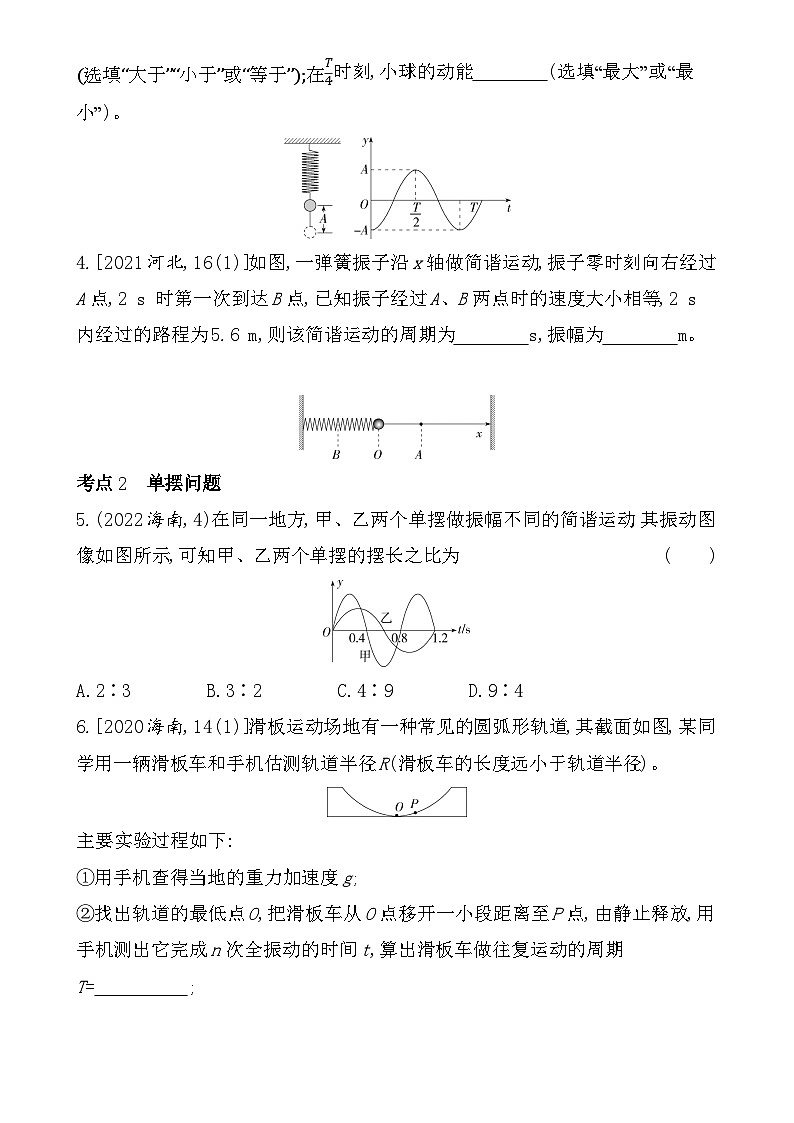 第二章综合拔高练（高考真题演练含答案解析）-鲁科版高中物理高二上学期（选必一）第2页