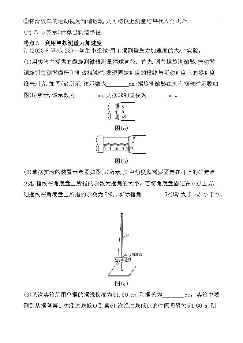第二章综合拔高练（高考真题演练含答案解析）-鲁科版高中物理高二上学期（选必一）第3页
