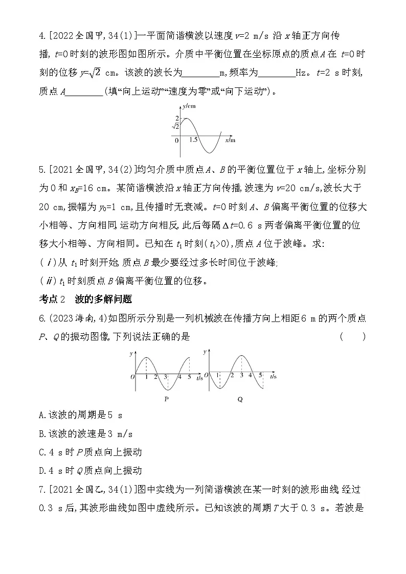 第三章综合拔高练（高考真题演练含答案解析）-鲁科版高中物理高二上学期（选必一）第2页