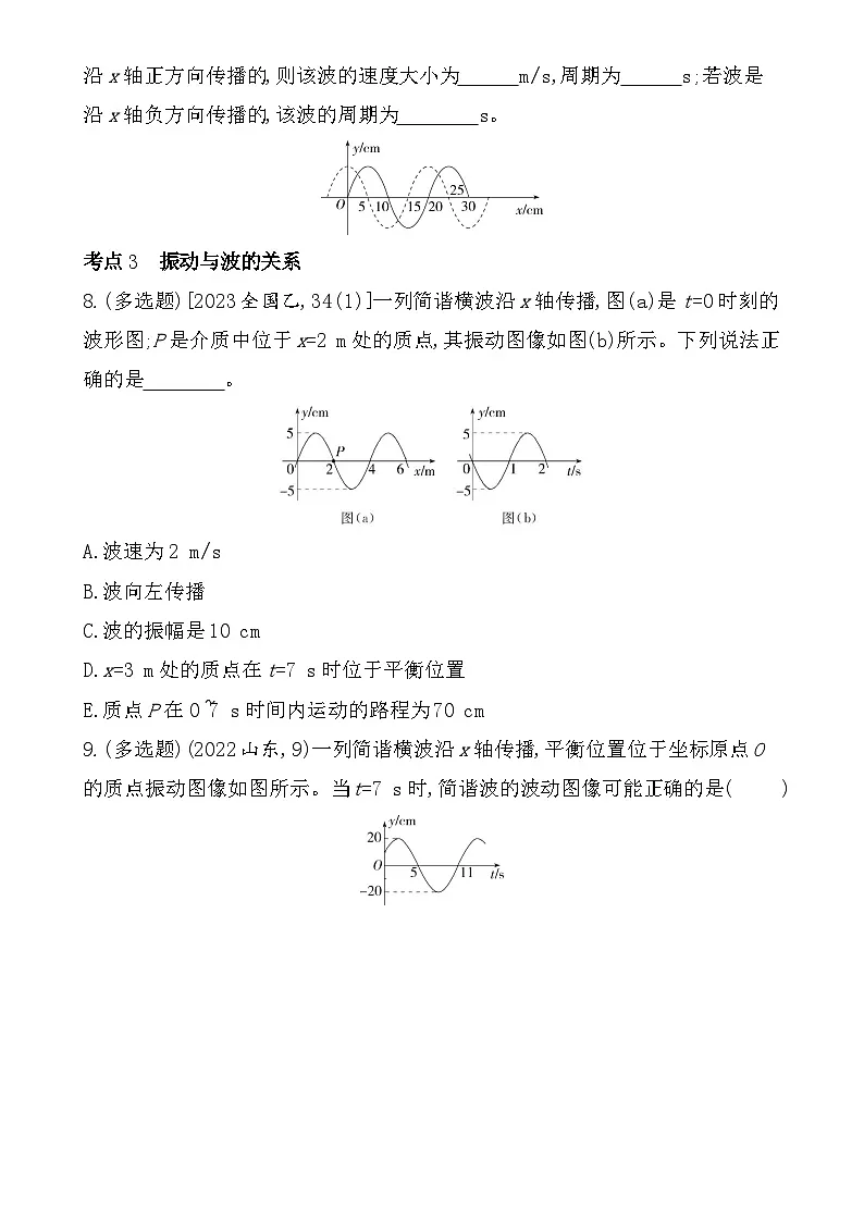 第三章综合拔高练（高考真题演练含答案解析）-鲁科版高中物理高二上学期（选必一）第3页
