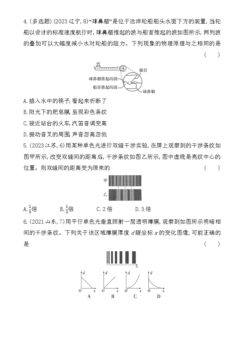 第五章综合拔高练（高考真题演练含答案解析）-鲁科版高中物理高二上学期（选必一）第2页