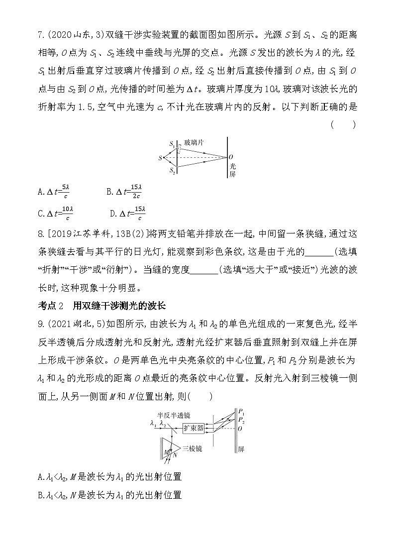 第五章综合拔高练（高考真题演练含答案解析）-鲁科版高中物理高二上学期（选必一）第3页