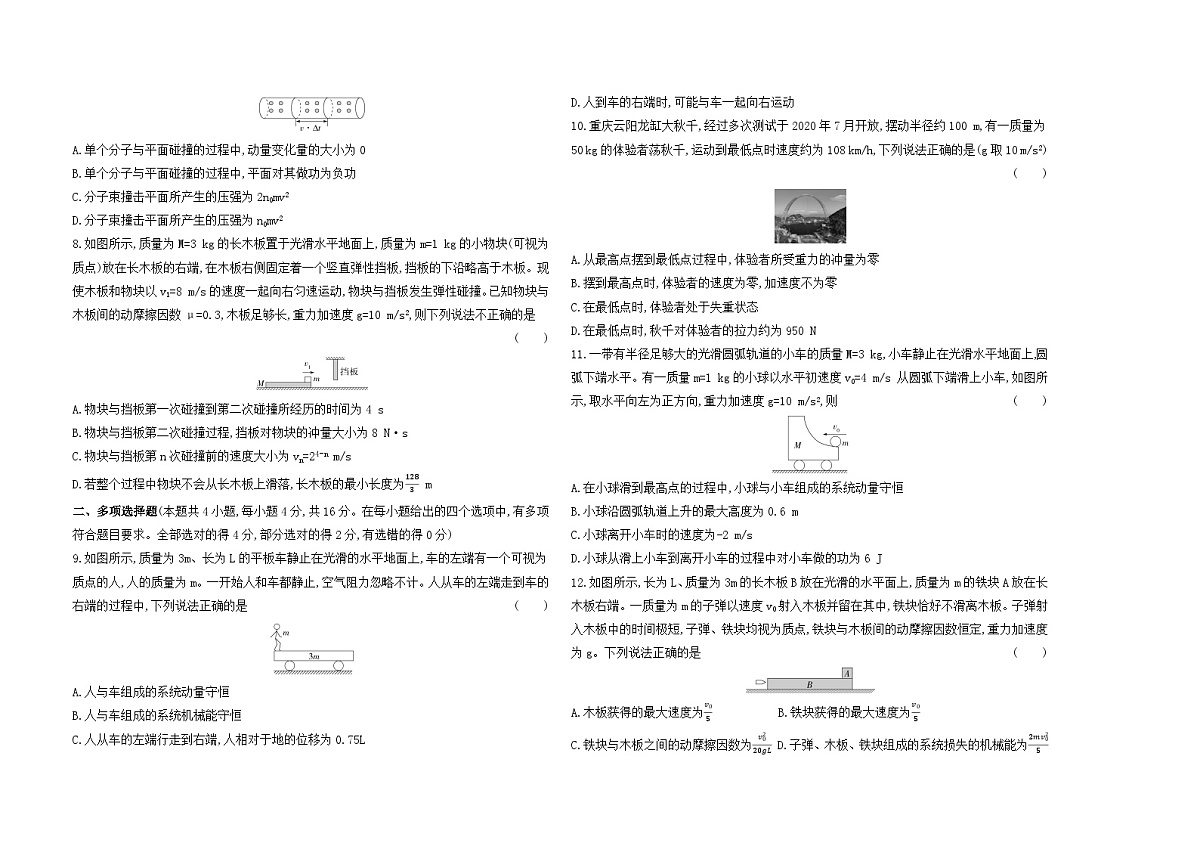 第1章单元测试卷（含答案）-鲁科版高中物理高二上学期（选必一）第2页