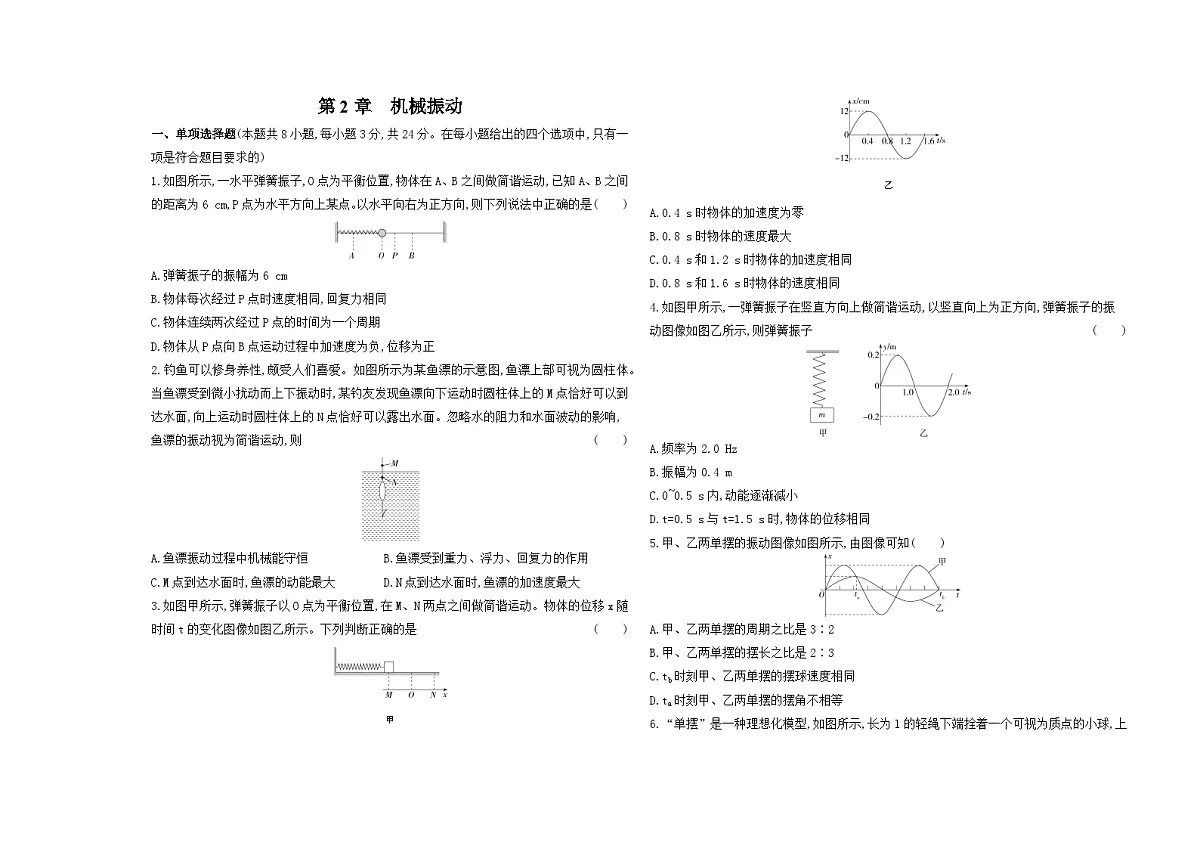 第2章单元测试卷（含答案）-鲁科版高中物理高二上学期（选必一）第1页