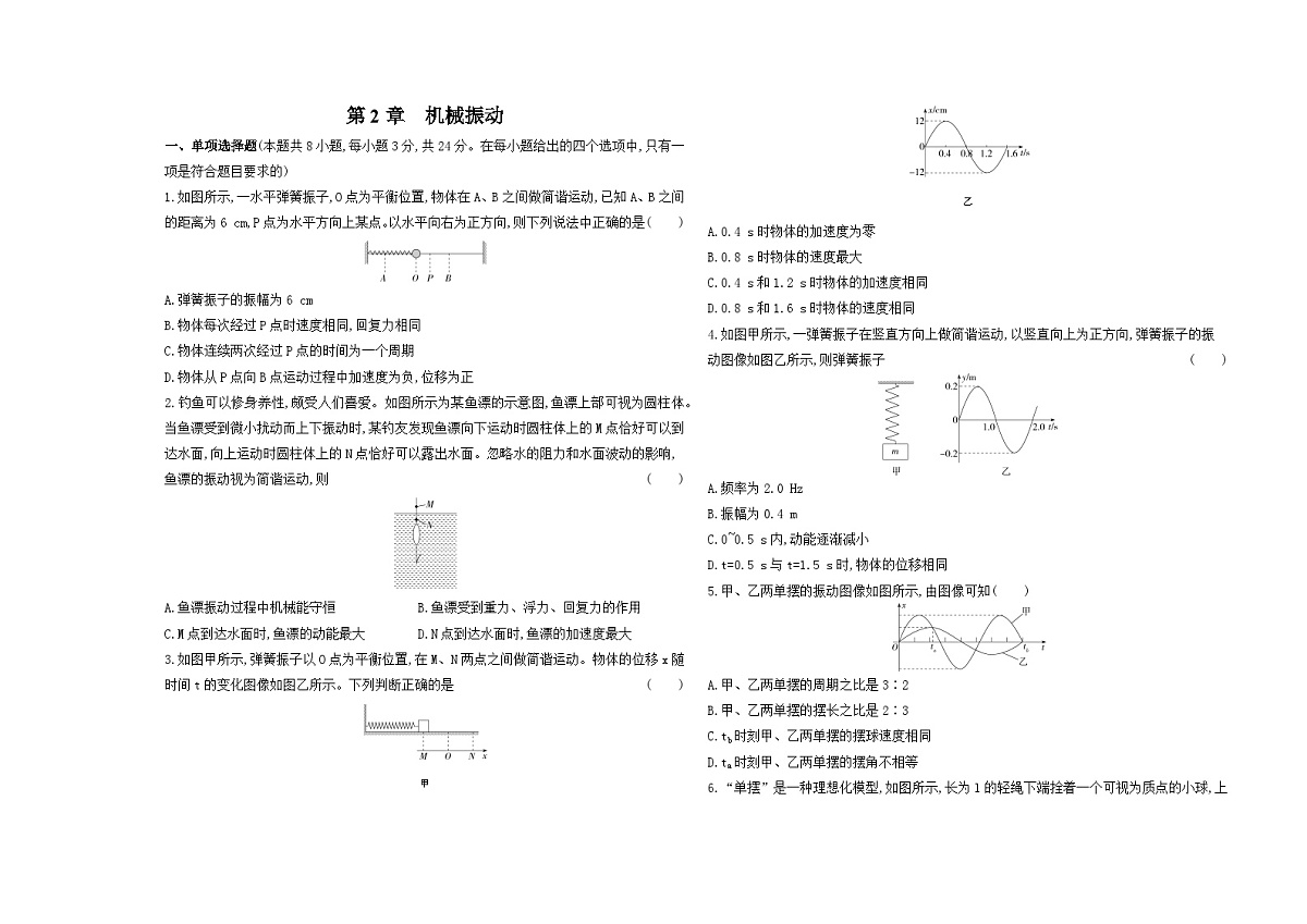 第2章单元测试卷（含答案）-鲁科版高中物理高二上学期（选必一）第1页