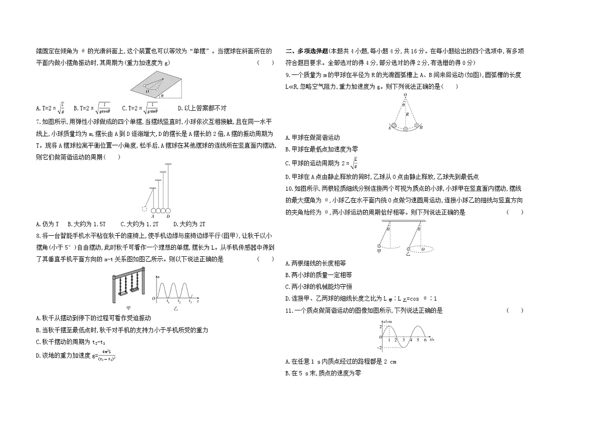 第2章单元测试卷（含答案）-鲁科版高中物理高二上学期（选必一）第2页