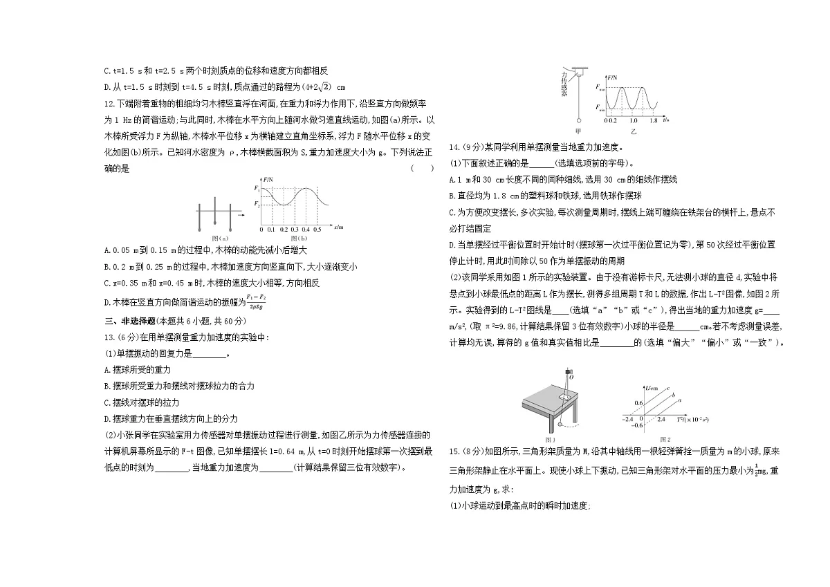 第2章单元测试卷（含答案）-鲁科版高中物理高二上学期（选必一）第3页