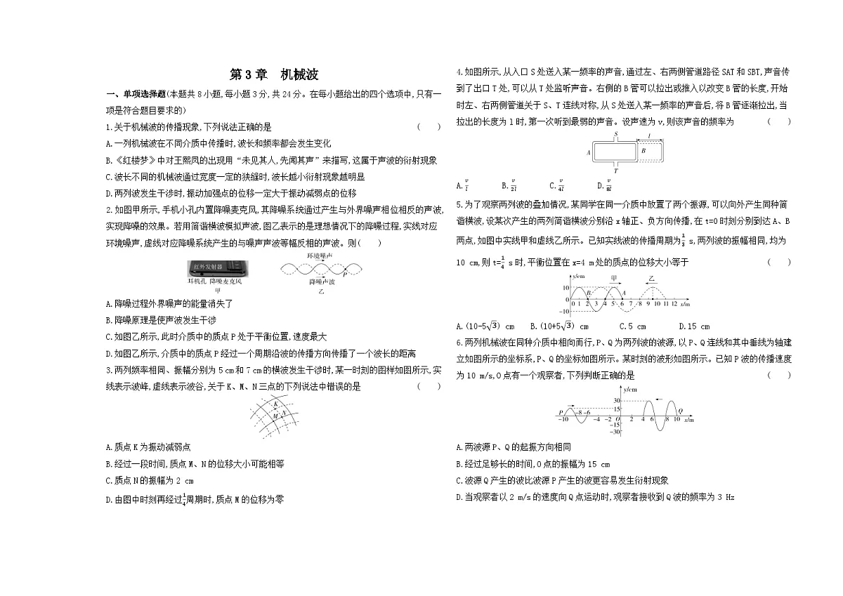 第3章单元测试卷（含答案）-鲁科版高中物理高二上学期（选必一）第1页