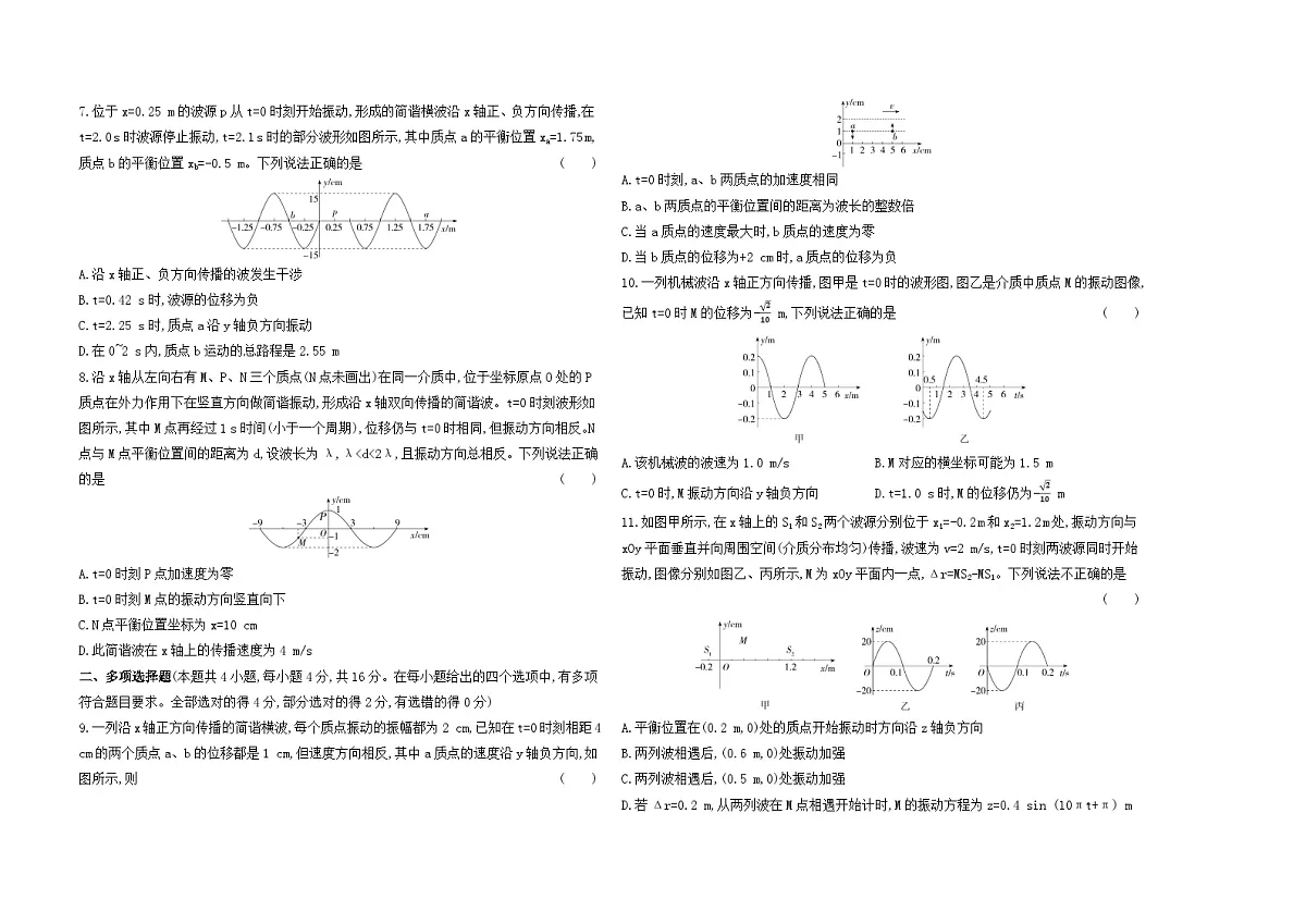 第3章单元测试卷（含答案）-鲁科版高中物理高二上学期（选必一）第2页