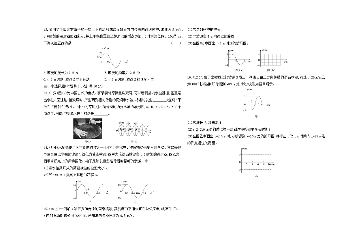 第3章单元测试卷（含答案）-鲁科版高中物理高二上学期（选必一）第3页