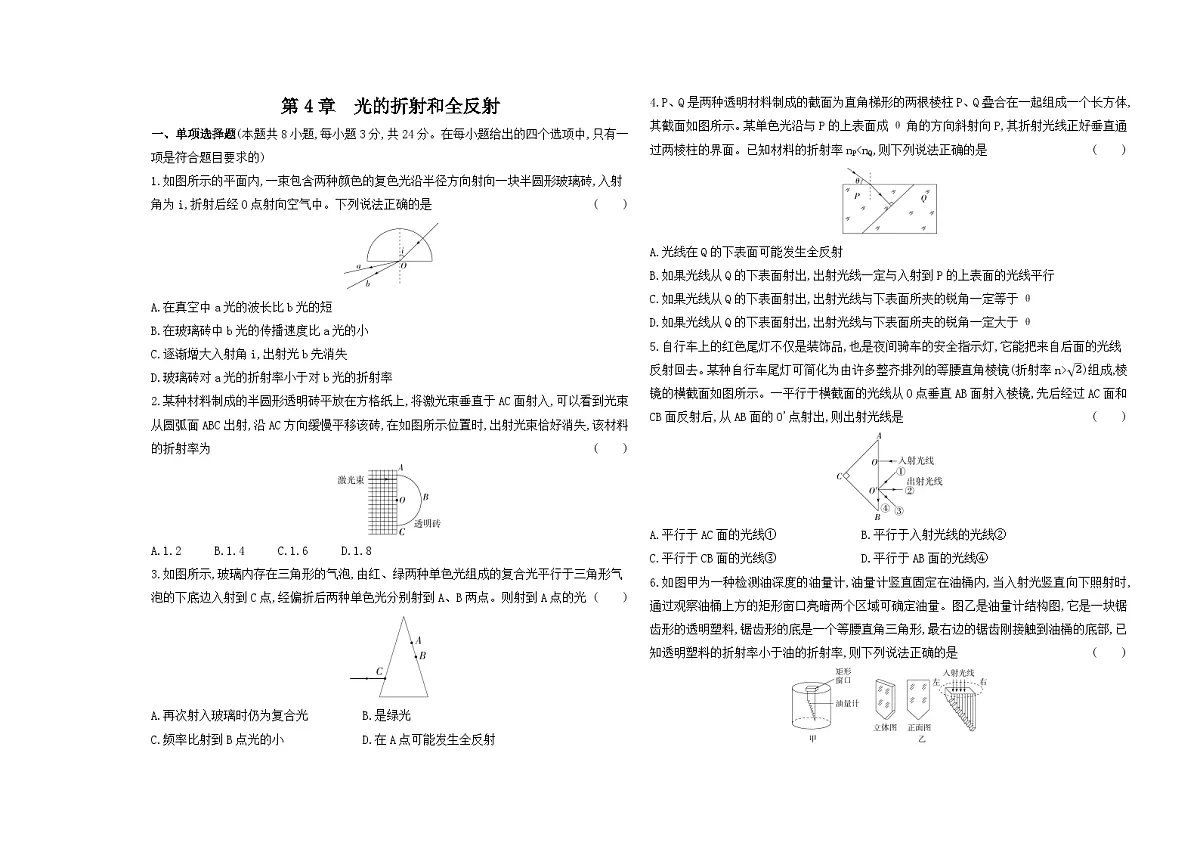 第4章单元测试卷（含答案）-鲁科版高中物理高二上学期（选必一）第1页