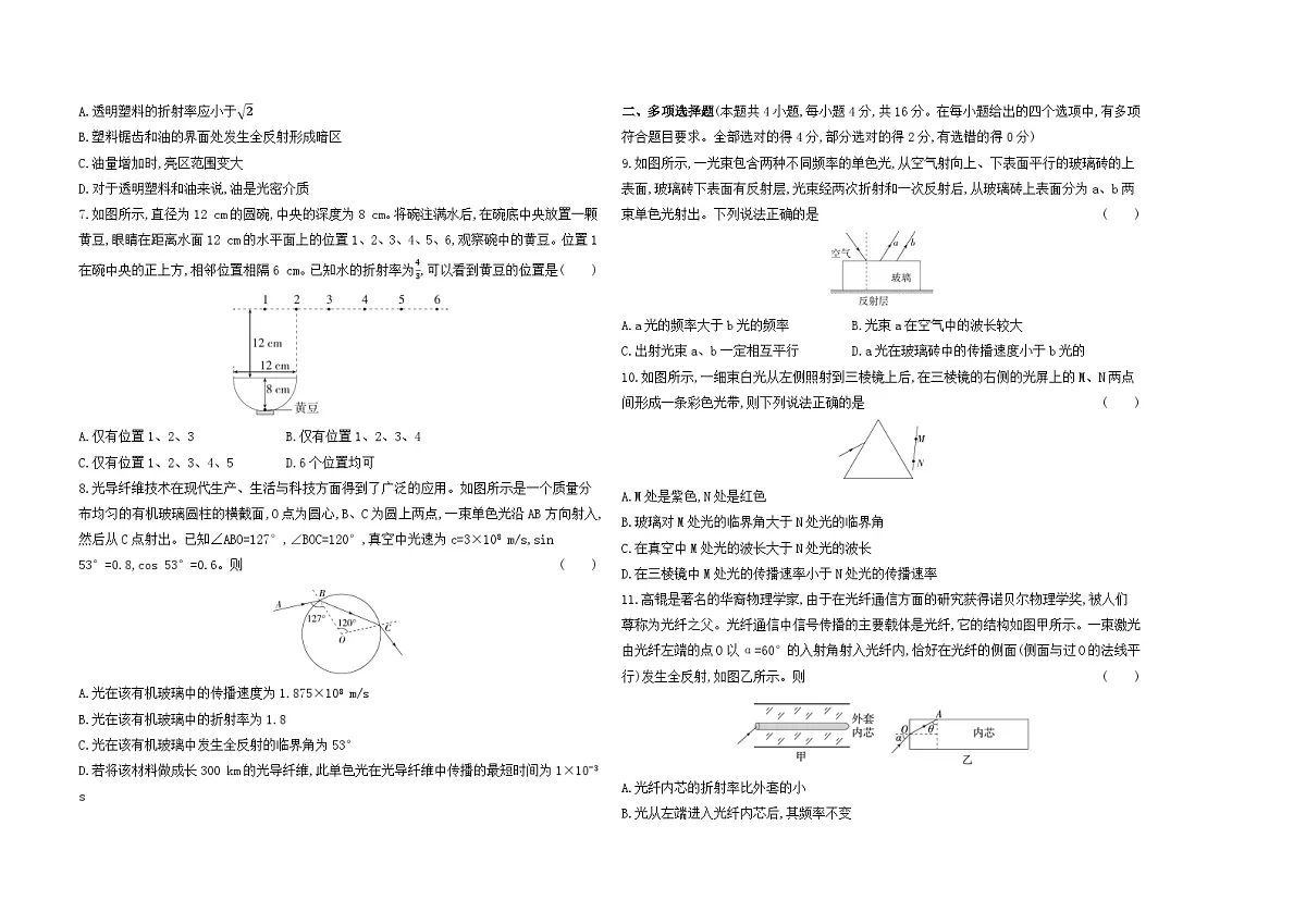 第4章单元测试卷（含答案）-鲁科版高中物理高二上学期（选必一）第2页