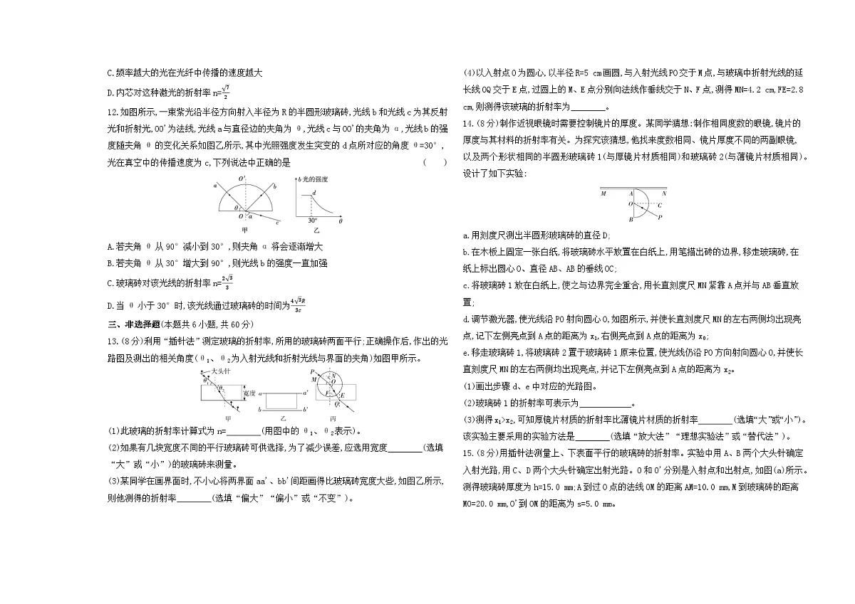 第4章单元测试卷（含答案）-鲁科版高中物理高二上学期（选必一）第3页
