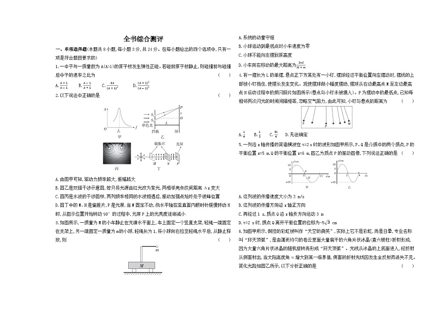 期末测试卷（含答案）-鲁科版高中物理高二上学期（选必一）第1页