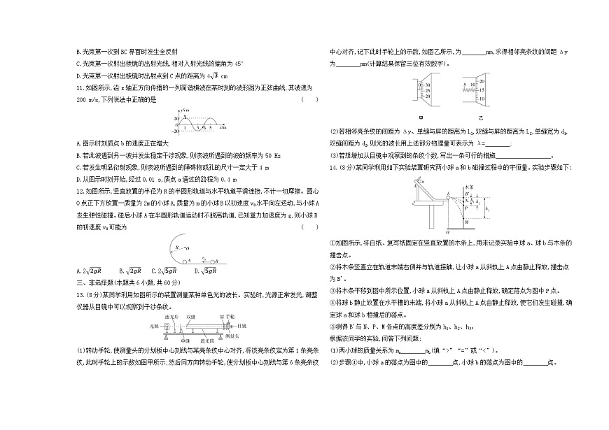 期末测试卷（含答案）-鲁科版高中物理高二上学期（选必一）第3页