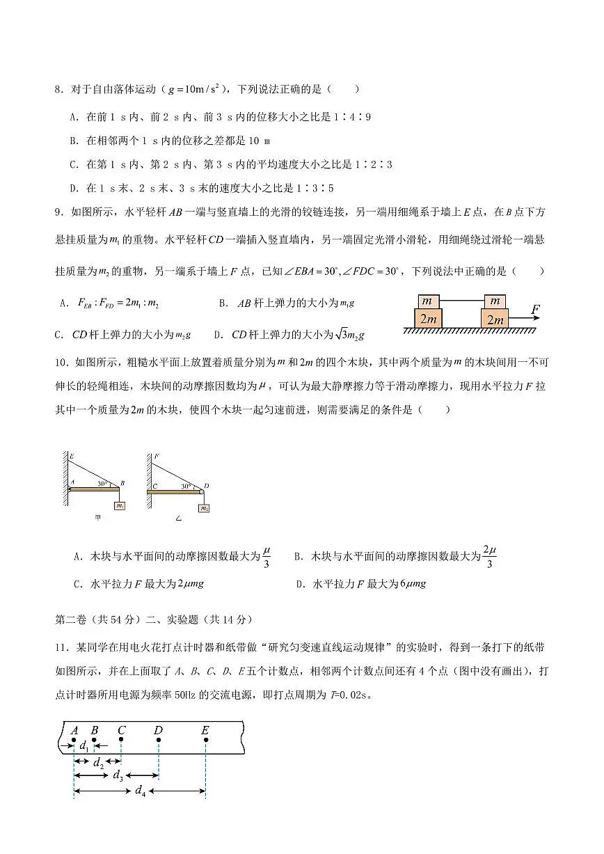 黑龙江省佳木斯市桦南一中2026届新高二下学期7月期末考-物理试题+答案第2页