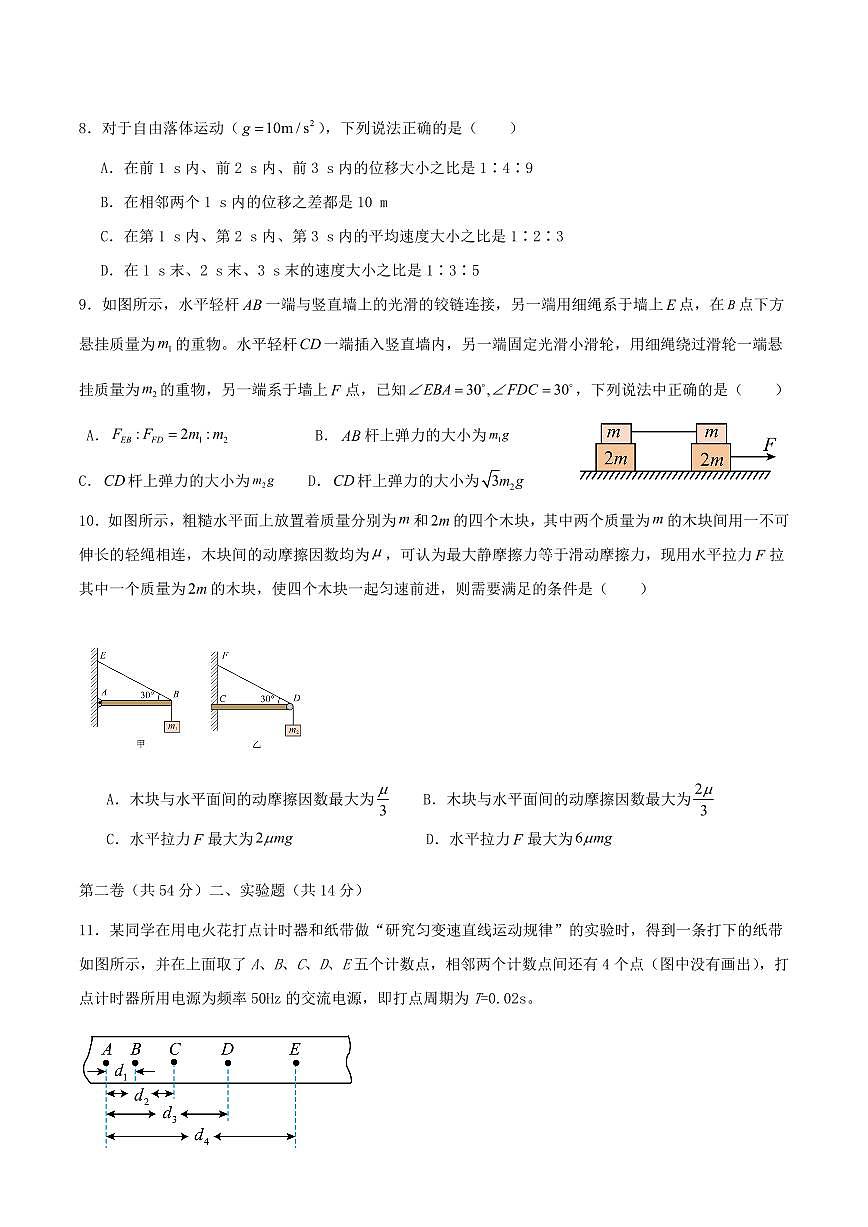 黑龙江省佳木斯市桦南一中2026届新高二下学期7月期末考-物理试题+答案第2页