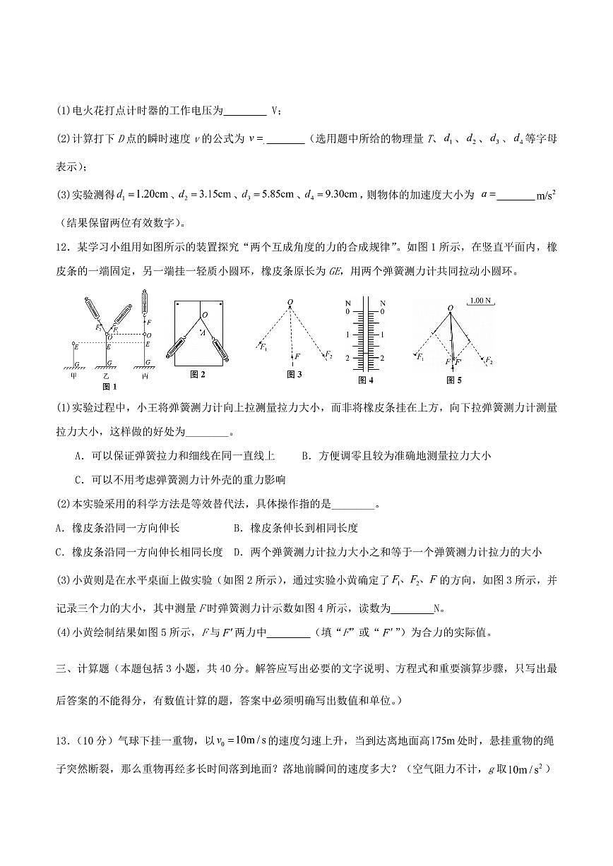 黑龙江省佳木斯市桦南一中2026届新高二下学期7月期末考-物理试题+答案第3页