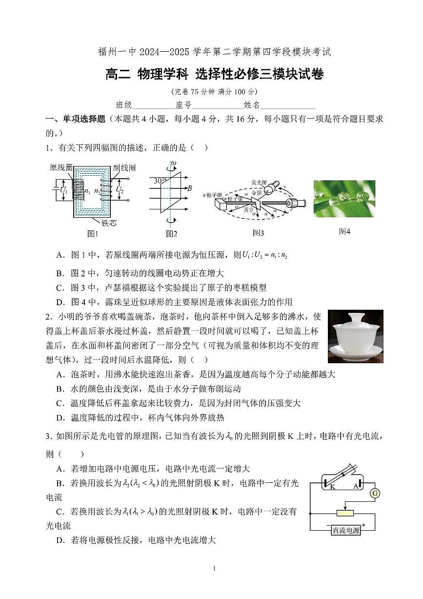 福建省福州一中2025届新高二下学期7月期末考-物理试题+答案第1页