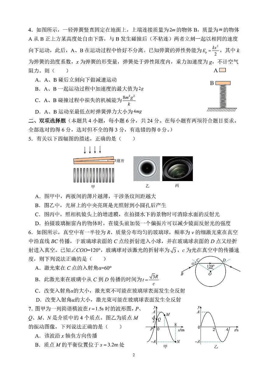 福建省福州一中2025届新高二下学期7月期末考-物理试题+答案第2页