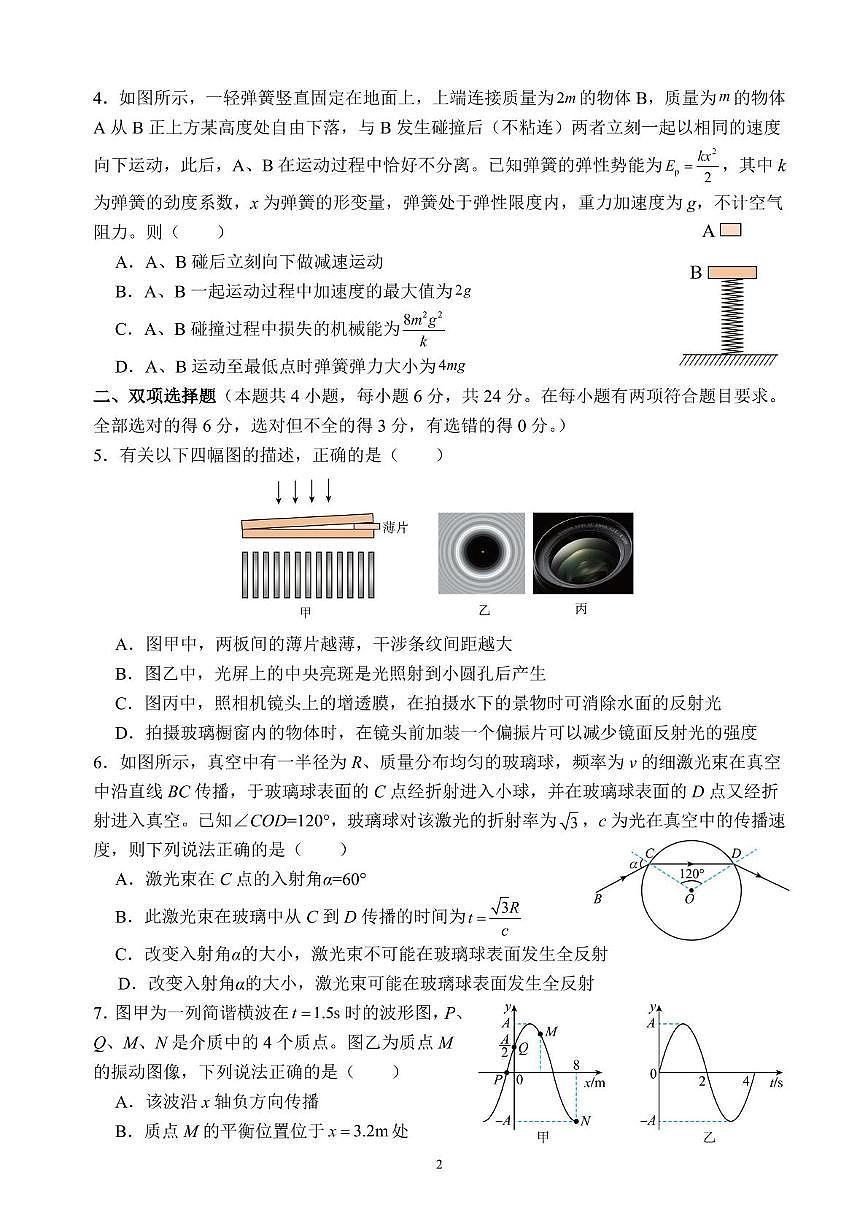 福建省福州一中2025届新高二下学期7月期末考-物理试题+答案第2页