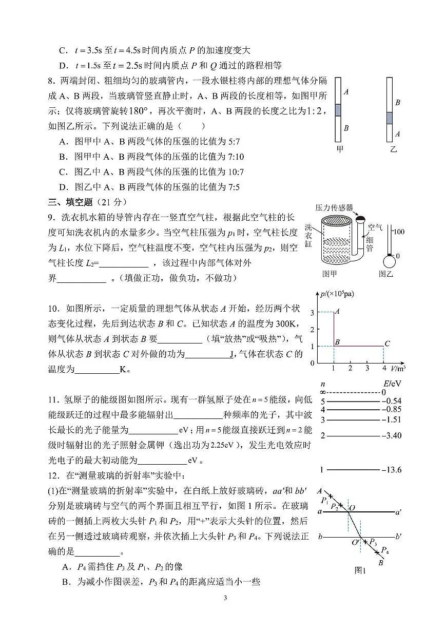 福建省福州一中2025届新高二下学期7月期末考-物理试题+答案第3页