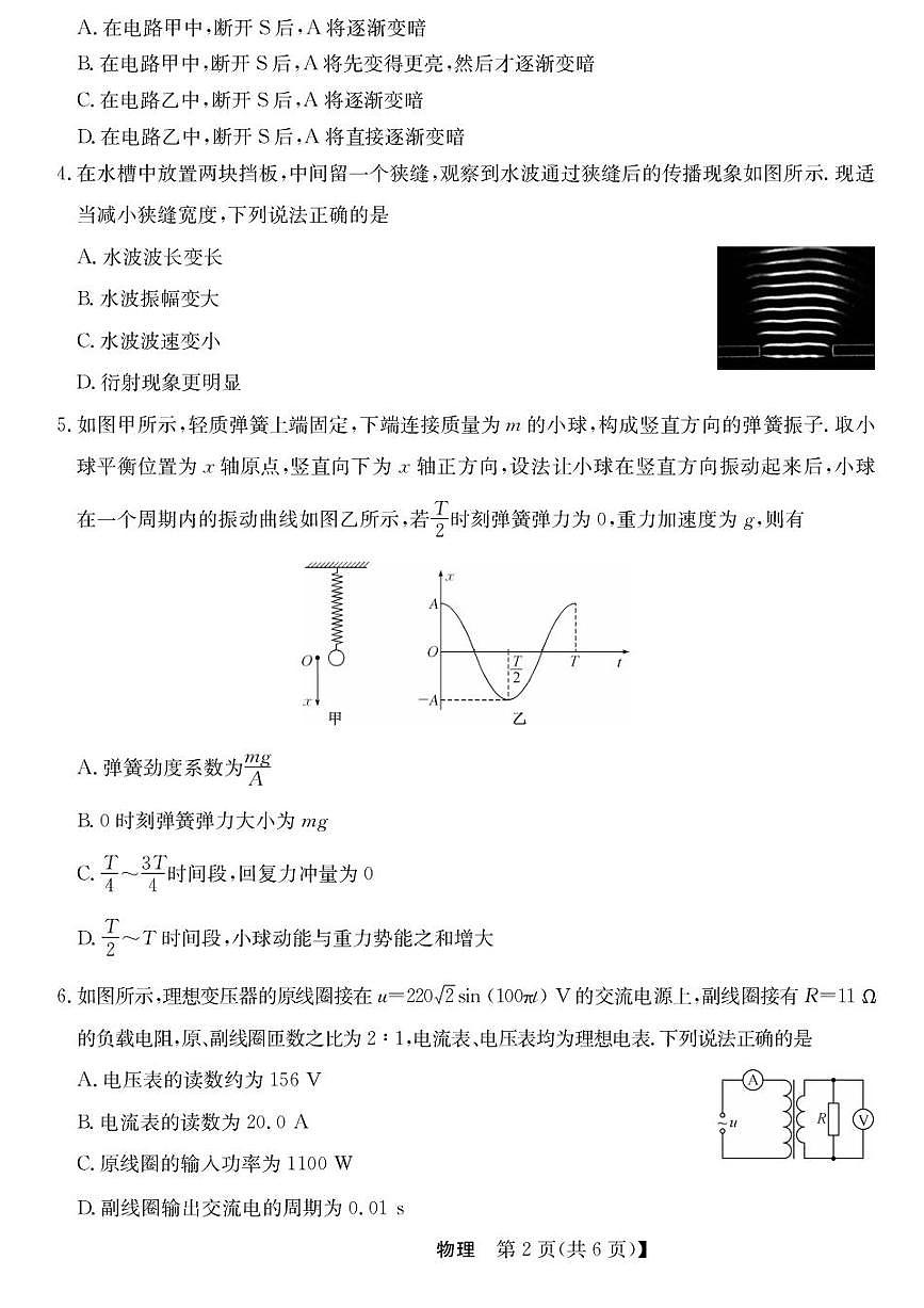 青海省西宁市大通县2025届新高二下学期7月期末考-物理试题+答案第2页