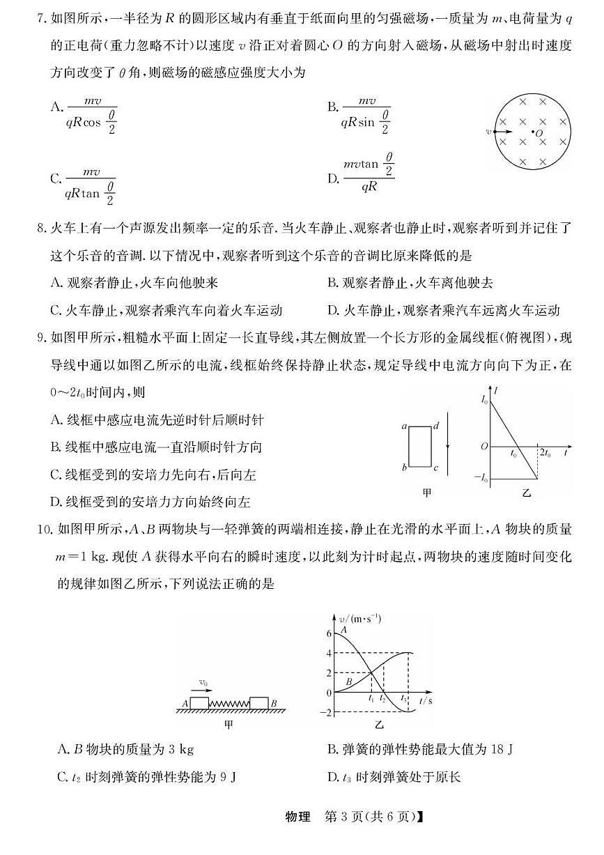 青海省西宁市大通县2025届新高二下学期7月期末考-物理试题+答案第3页