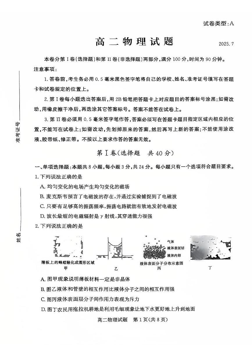 山东省滨州市2025届新高二下学期7月期末考-物理试题+答案第1页