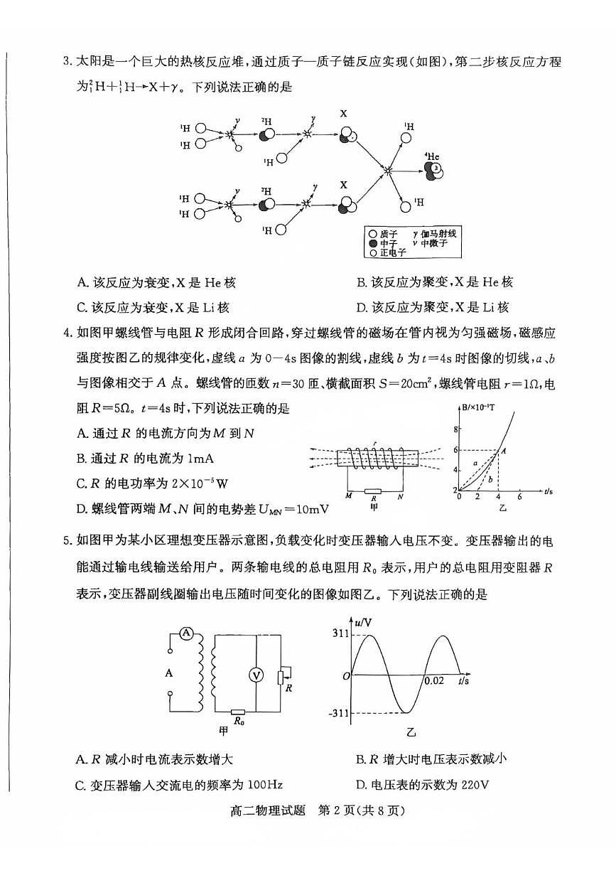 山东省滨州市2025届新高二下学期7月期末考-物理试题+答案第2页