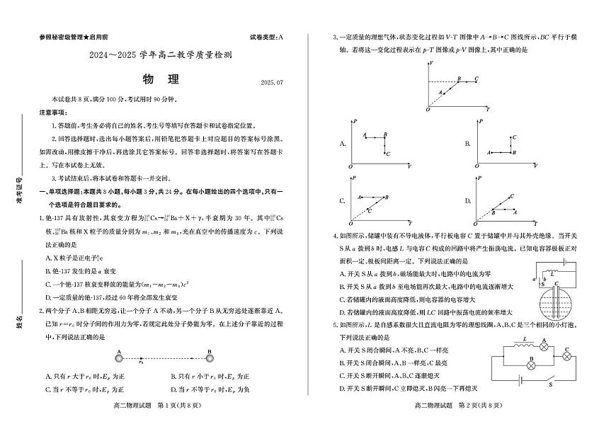 山东省枣庄2025届新高二下学期7月期末考-物理试题+答案第1页