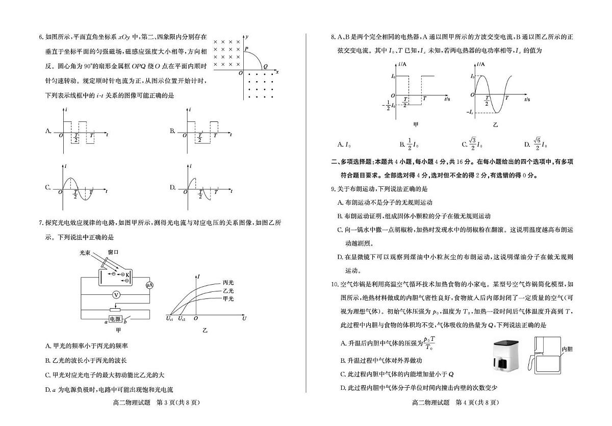 山东省枣庄2025届新高二下学期7月期末考-物理试题+答案第2页
