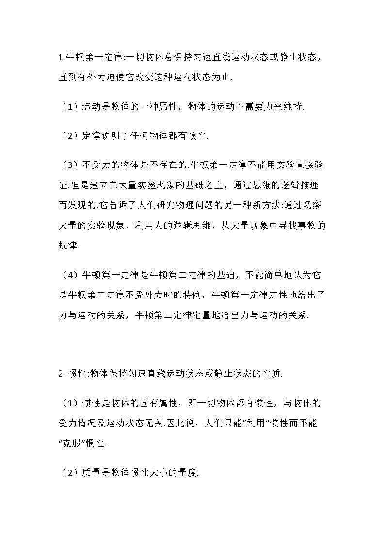 高中物理知识点：牛顿运动定律第1页