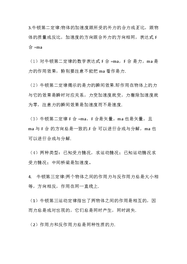 高中物理知识点：牛顿运动定律第2页