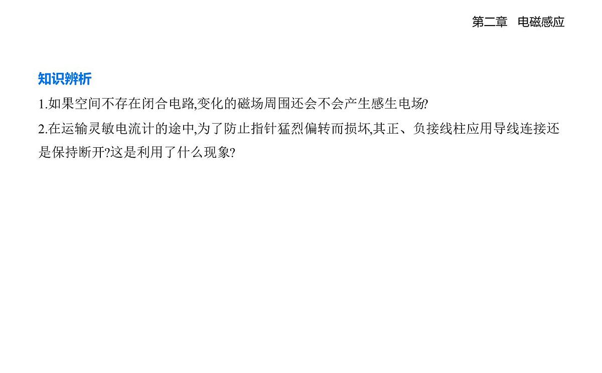 2.3涡流、电磁阻尼和电磁驱动知识点串讲课件-人教版高中物理高二上学期（选必二）第5页
