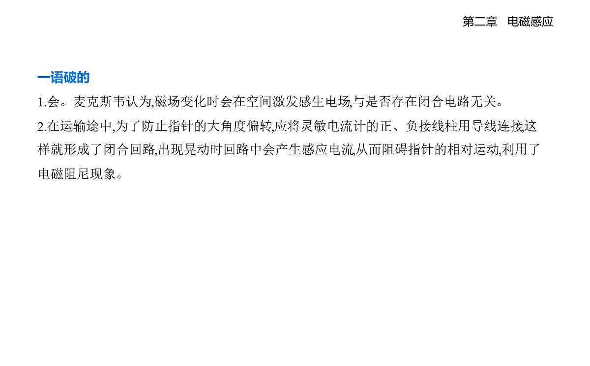 2.3涡流、电磁阻尼和电磁驱动知识点串讲课件-人教版高中物理高二上学期（选必二）第6页
