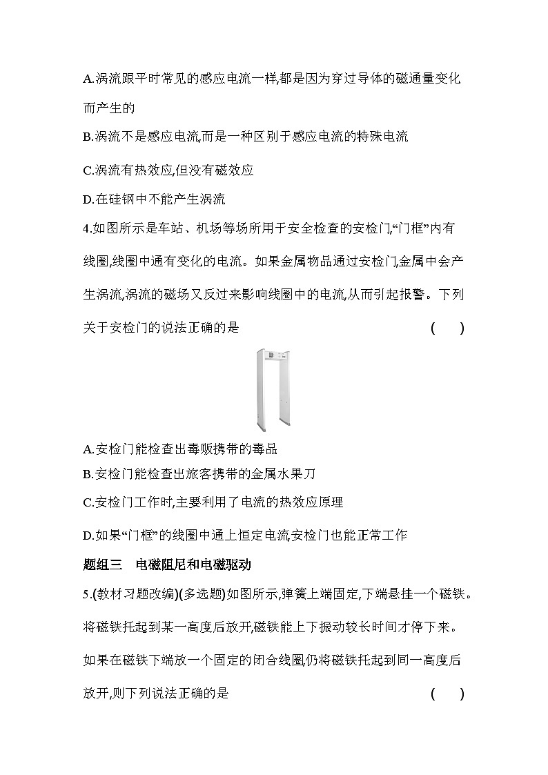 2.3涡流、电磁阻尼和电磁驱动分层训练（含答案）-人教版高中物理高二上学期（选必二）第2页
