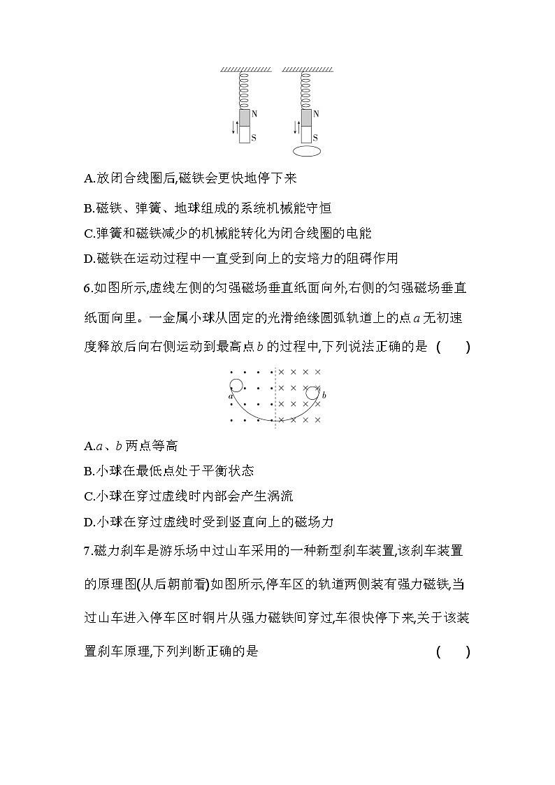 2.3涡流、电磁阻尼和电磁驱动分层训练（含答案）-人教版高中物理高二上学期（选必二）第3页
