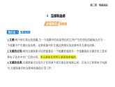 2.4互感和自感知識點串講課件+分層訓(xùn)練（含答案）-人教版高中物理高二上學(xué)期（選必二）