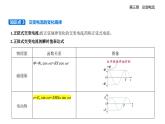 3.1交变电流知识点串讲课件+分层训练（含答案）-人教版高中物理高二上学期（选必二）